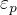 $\varepsilon _p$