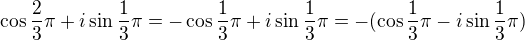 $\cos \frac{2}{3}\pi +i\sin \frac{1}{3}\pi = -\cos \frac{1}{3}\pi + i\sin \frac{1}{3}\pi =-(\cos \frac{1}{3}\pi - i\sin \frac{1}{3}\pi)$