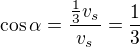$\cos \alpha =\frac{\frac{1}{3}v_{s}}{v_{s}}=\frac{1}{3}$