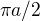 $\pi a/2$