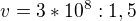 $v={3*10^{8}} :1,5$