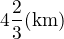 $4\frac23\text{(km)}$