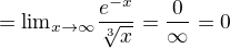 $={\lim}\limits_{x \to \infty}\frac{e^{-x}}{\sqrt[3]x}=\frac{0}{\infty}=0$