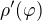 $\rho '(\varphi )$
