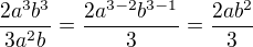 kopírovat do textarea $\frac{2a^3b^3}{3a^2b} = \frac{2a^{3-2}b^{3-1}}{3} = \frac{2ab^2}{3}$