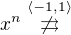 $x^n \stackrel{\langle-1,1\rangle}{\not \rightrightarrows}$