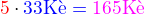 $\color{red}5\color{black}\cdot\color{blue}33\text{K�}=\color{magenta}165\text{K�}$