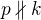$p\nparallel k$