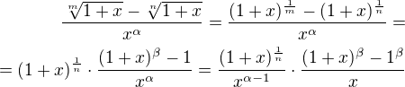 $\frac{\sqrt[m]{1+x}-\sqrt[n]{1+x}}{x^{\alpha }} = \frac{(1+x)^{\frac{1}{m}}-(1+x)^{\frac{1}{n}}}{x^{\alpha }} =\\= (1+x)^{\frac{1}{n}}\cdot \frac{(1+x)^{\beta}-1}{x^{\alpha }} = \frac{(1+x)^{\frac{1}{n}}}{x^{\alpha -1}}\cdot \frac{(1+x)^{\beta}-1^{\beta}}{x}$