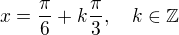 $x = \frac{\pi}{6} + k \frac{\pi}{3}, \quad k \in \mathbb{Z}$
