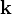 $\textbf{ k}$