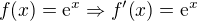 $f{\(x\)}=\mathrm{e}^x\Rightarrow f^{\prime}{\(x\)}=\mathrm{e}^x$