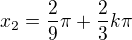 $x_2=\frac{2}{9}\pi +\frac{2}{3}k\pi $