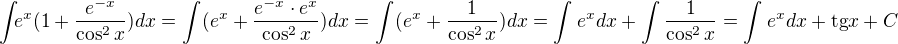 $\int_{}e^{x}(1+\frac{e^{-x}}{\cos^{2}x})dx=\int_{}^{}(e^{x}+\frac{e^{-x}\cdot e^{x}}{\cos^{2}x })dx=\int_{}^{}(e^{x}+\frac{1}{\cos^{2}x })dx=\int_{}^{}e^{x}dx+\int_{}^{}\frac{1}{\cos^{2}x }=\int_{}^{}e^{x}dx+\text{tg}x+C$