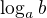 $\log_ab$