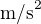 $\text{m/s}^2$