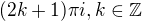 $(2k + 1)\pi i, k \in \mathbb{Z}$