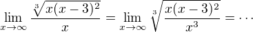 $\lim_{x \to \infty}\frac{\sqrt[3]{x(x-3)^2}}{x}=\lim_{x \to \infty}\sqrt[3]{\frac{x(x-3)^2}{x^3}}=\cdots$