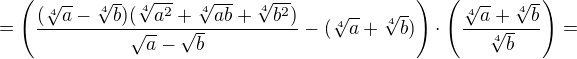 $=\(\frac{(\sqrt[4]{a}-\sqrt[4]{b})(\sqrt[4]{a^2}+\sqrt[4]{ab}+\sqrt[4]{b^2})}{\sqrt{a}- \sqrt{b}}-(\sqrt[4]{a}+\sqrt[4]{b})\)\cdot \(\frac{\sqrt[4]{a}+\sqrt[4]{b}}{\sqrt[4]{b}}\)=$