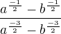 $\frac{a^{\frac{-1}{2}}-b^{\frac{-1}{2}}}{a^{\frac{-3}{2}}-b^{\frac{-3}{2}}}$