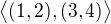 $\big\langle (1,2), (3,4) \big\rangle$