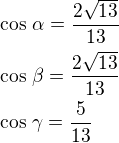 $\cos\,\alpha=\frac{2\sqrt{13}}{13}\nl\cos\,\beta=\frac{2\sqrt{13}}{13}\nl\cos\,\gamma=\frac{5}{13}$