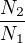 $\frac{N_2}{N_1}$