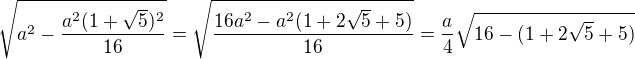 $\sqrt{a^{2}-\frac{a^{2}(1+\sqrt{5})^{2}}{16}}=\sqrt{\frac{16a^{2}-a^{2}(1+2\sqrt{5}+5)}{16}}=\frac{a}{4}\sqrt{{16-(1+2\sqrt{5}+5)}}$