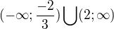 $(-\infty ;\frac{-2}{3})\bigcup_{}^{}(2;\infty )$