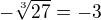 $-\sqrt[3]{27} =-3$