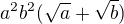 $a^{2}b^{2}(\sqrt{a}+\sqrt{b})$