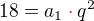 $18=a_1\color{red}\cdot\color{black}q^2$