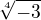 $\sqrt[4]{-3}$