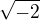 $\sqrt{-2}$