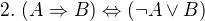 $2.\ (A\Rightarrow B)\Leftrightarrow(\neg A\vee B)$