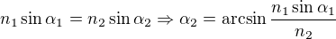 $n_1\sin\alpha_1=n_2\sin\alpha_2\Rightarrow \alpha_2=\arcsin\frac{n_1\sin\alpha_1}{n_2}$
