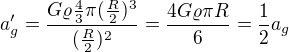 $a^\prime_g=\frac{G\varrho\frac43\pi (\frac R2)^3}{(\frac R2)^2}=\frac{4G\varrho\pi R}6=\frac12 a_g$