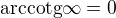 $\text{arccotg}\infty = 0$