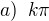 $a) \enspace k\pi$