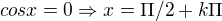 $cosx=0 \Rightarrow x=\Pi /2 +k\Pi $