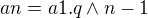 $an= a1 . q\wedge n-1 $