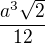 $\frac{a^{3}\sqrt{2}}{12}$