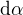 $\mathrm d \alpha$