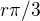 $r\pi/3$