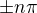 $\pm n\pi$