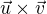 $\vec{u}�\vec{v}$