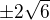$\pm 2\sqrt{6}$