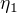 $\eta _{1}$
