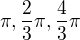 $\pi, \frac{2}{3}\pi, \frac{4}{3}\pi$