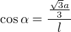 $\cos\alpha=\frac{\frac{\sqrt3a}3}l$